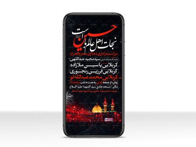 اطلاعیه-استوری-دهه-اول-محرم-الحرام