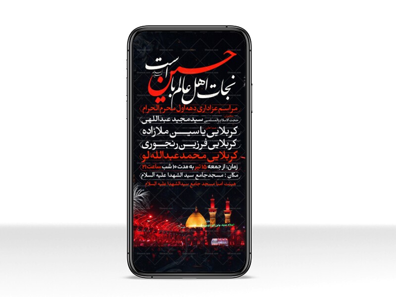 اطلاعیه-استوری-دهه-اول-محرم-الحرام
