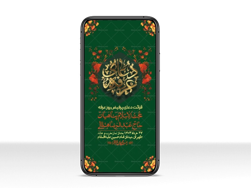 استوری-لایه-باز-دعای-عرفه