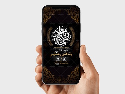 طرح-لایه-باز-استوری-شهادت-امام-جواد-ع