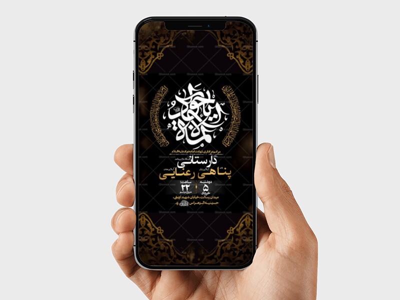 طرح-لایه-باز-استوری-شهادت-امام-جواد-ع
