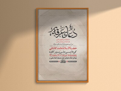 طرح-لایه-باز-دعای-عرفه-+-استوری