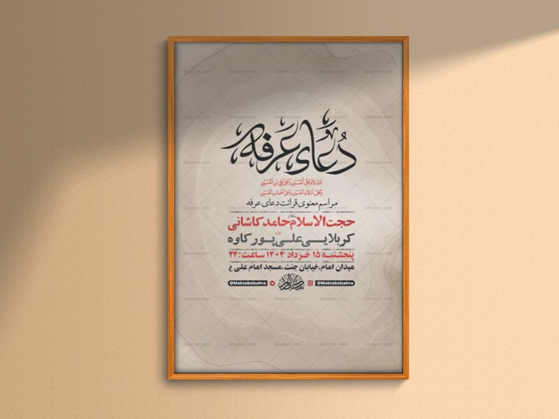 طرح-لایه-باز-دعای-عرفه-+-استوری