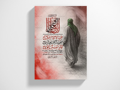 اطلاعیه-شهادت-امام-باقر-علیه-السلام-و-حضرت-مسلم