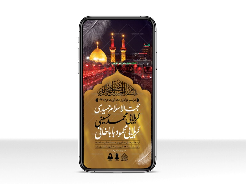 طرح-لایه-باز-دهه-اول-محرم-1447