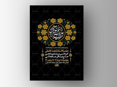 طرح-لایه-باز-شهادت-حضرت-مسلم-ع-+-استوری