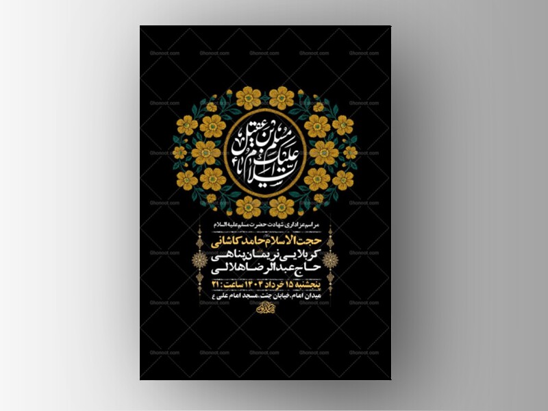 طرح-لایه-باز-شهادت-حضرت-مسلم-ع-+-استوری