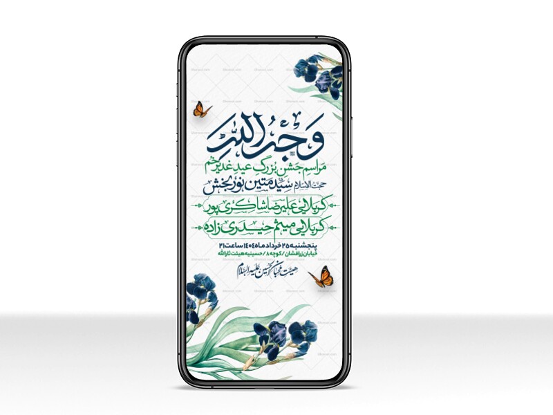اطلاعیه-استوری-عید-سعید-غدیرخم