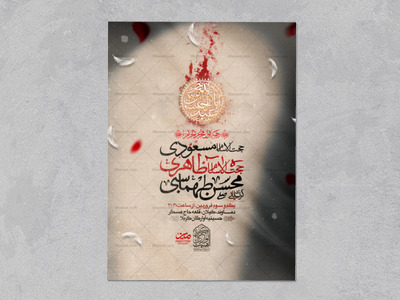 اطلاعیه-محرم