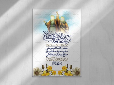 -دانلود-اطلاعیه-لایه-باز-عید-غدیر-+-استوری-شبکه-های-اجتماعی