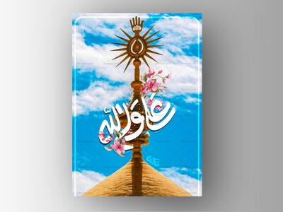 پوستر-عید-سعید-غدیرخم