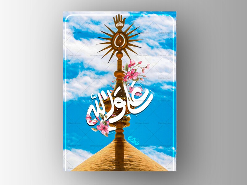 پوستر-عید-سعید-غدیرخم