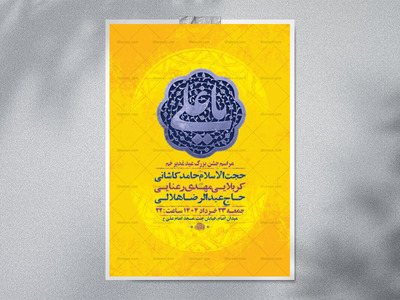 طرح-لایه-باز-جشن-عید-غدیر-خم-+-استوری
