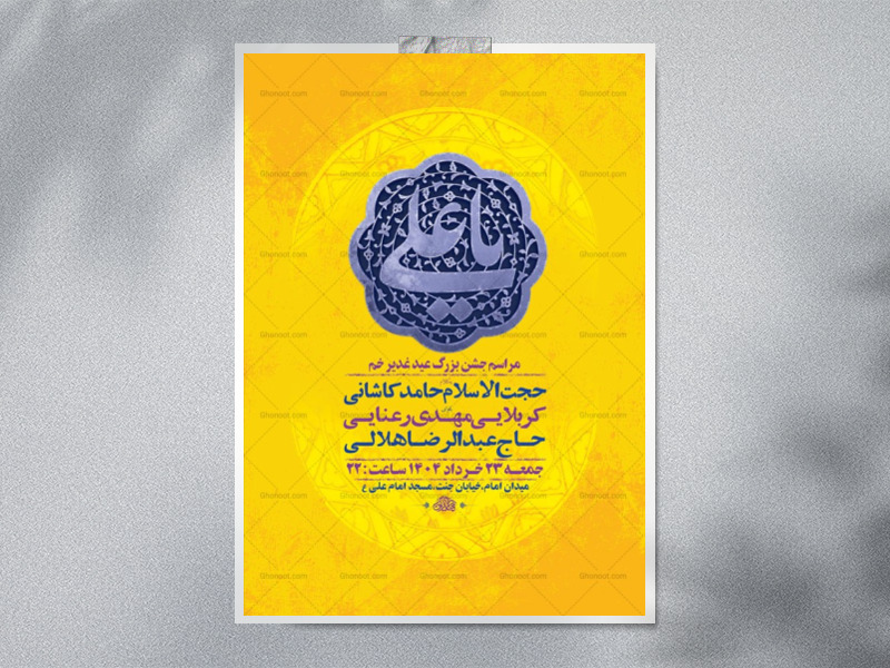 طرح-لایه-باز-جشن-عید-غدیر-خم-+-استوری