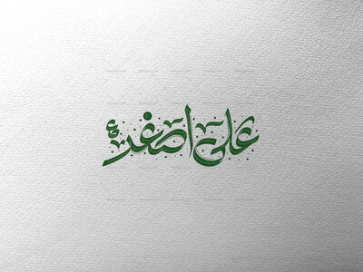 تایپوگرافی-علی-اصغر-ع