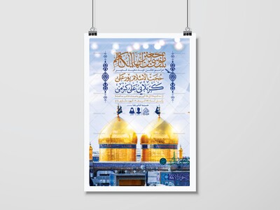 اطلاعیه-لایه-باز-ولادت-امام-کاظم-(ع)