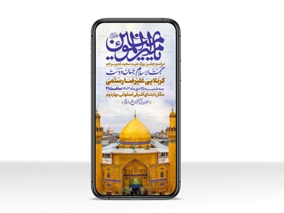 اطلاعیه-استوری-عید-سعید-غدیرخم