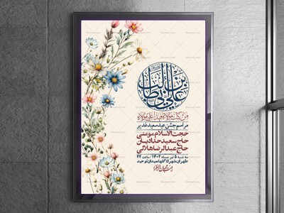 -دانلود-اطلاعیه-لایه-باز-عید-غدیر-+-استوری-شبکه-های-اجتماعی