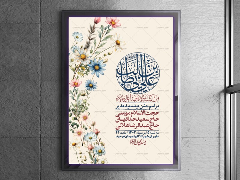 -دانلود-اطلاعیه-لایه-باز-عید-غدیر-+-استوری-شبکه-های-اجتماعی