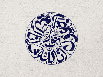 تایپوگرافی-آیه-انّا-لله-و-انّا-الیه-راجعون