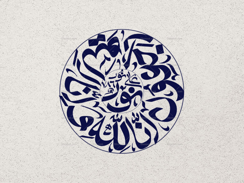 تایپوگرافی-آیه-انّا-لله-و-انّا-الیه-راجعون