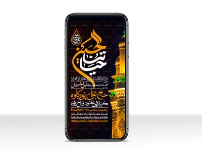 اطلاعیه-استوری-دهه-اول-محرم-الحرام