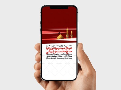 اطلاعیه-مراسم-عزاداری-محرم