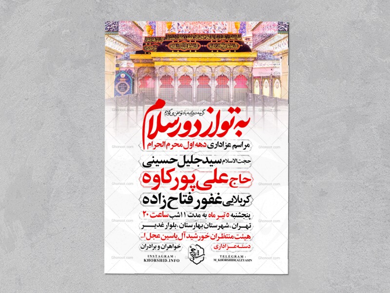 اطلاعیه-دهه-اول-محرم-الحرام