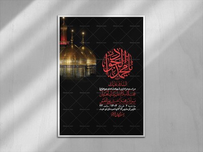 اطلاعیه-لایه-باز-شهادت-امام-جواد-(ع)-+-استوری-لایه-باز-شهادت-امام-جواد-(ع)