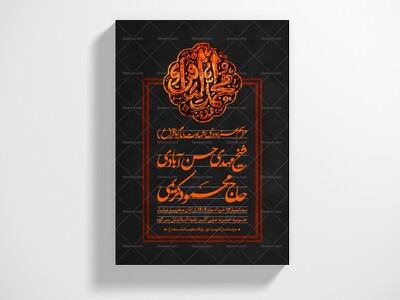 طرح-لایه-باز-شهادت-امام-باقر(ع)