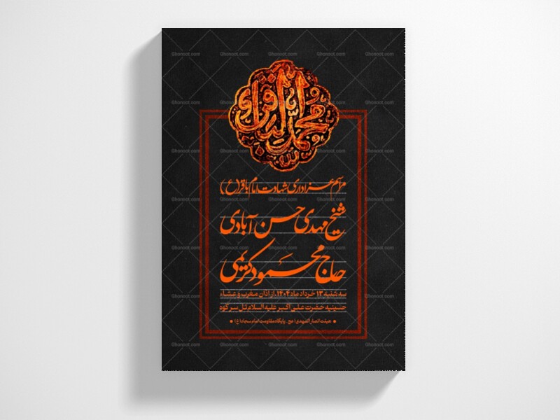 طرح-لایه-باز-شهادت-امام-باقر(ع)