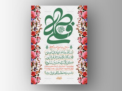طرح-لایه-باز-سالروز-ازدواج-حضرت-زهرا-و-امام-علی-