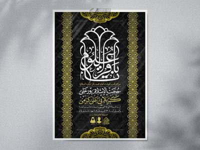 اطلاعیه-لایه-باز-شهادت-امام-باقر-(ع)