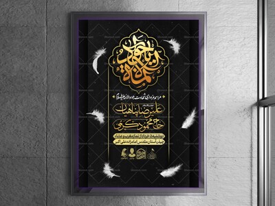 طرح-لایه-باز-اطلاعیه-امام-جواد-علیه-السلام