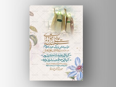اطلاعیه-عید-سعید-غدیرخم