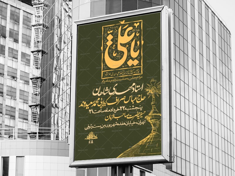 طرح-لایه-باز-جشن-عید-غدیر-خم