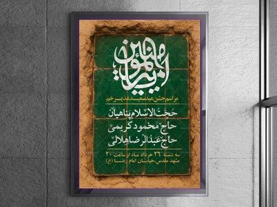 پوستر-لایه-باز-اطلاع-رسانی-عید-غدیر-