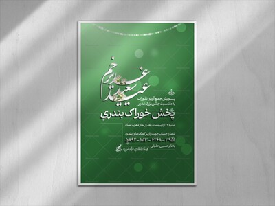 پویش-جمع-آوری-نذورات-غدیر