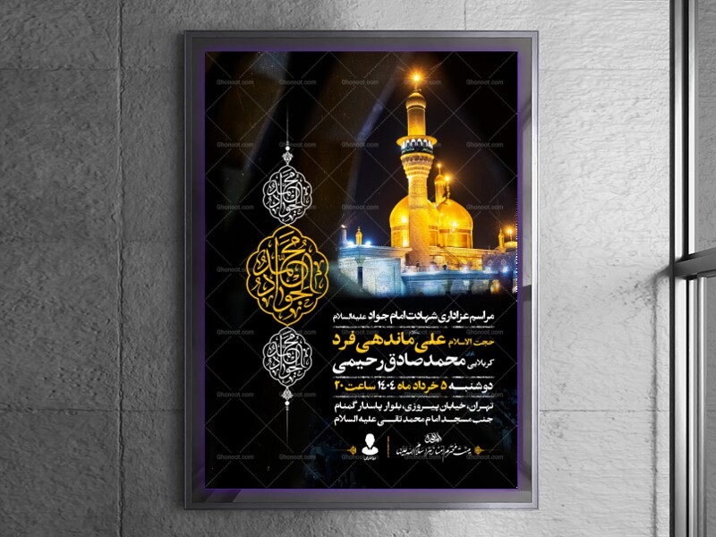 اطلاعیه-شهادت-امام-جواد-علیه-السلام