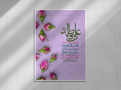 اطلاعیه-لایه-باز-ازدواج-حضرت-زهرا-س-و-امام-علی-ع-