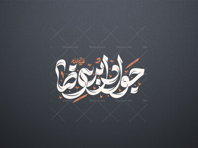 جواد-این-رضا