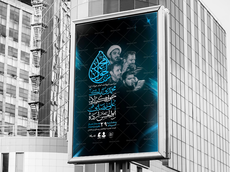 شهادت-امام-محمد-تقی