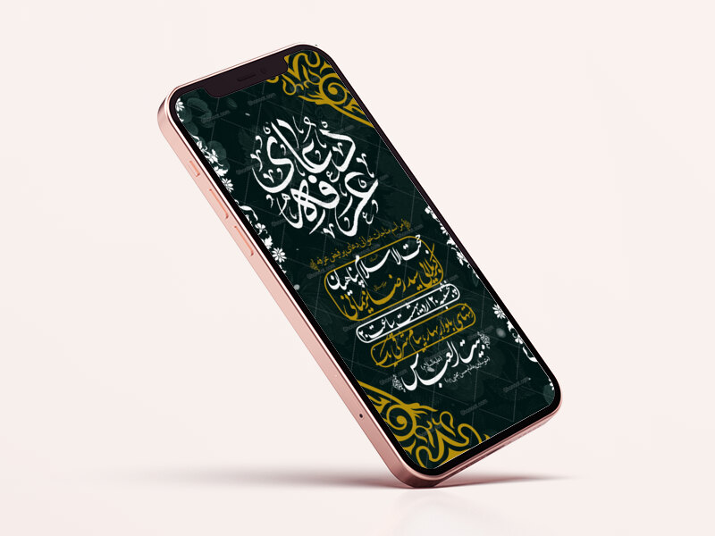 طرح-لایه-باز-مراسم-پرفیض-عرفه
