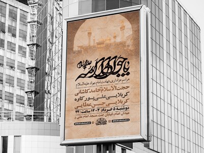 طرح-لایه-باز-شهادت-امام-جواد-ع-+-استوری-