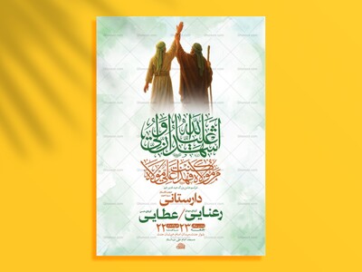طرح-لایه-باز-جشن-عید-غدیر-خم-+-استوری