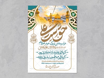 اطلاعیه-عید-سعید-غدیرخم