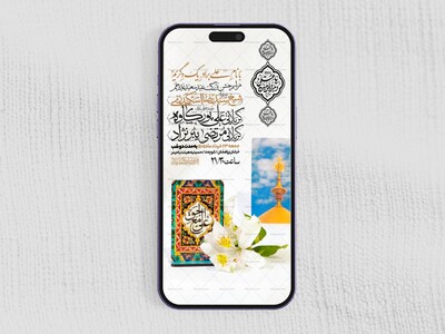 اطلاعیه-استوری-عید-سعید-غدیرخم