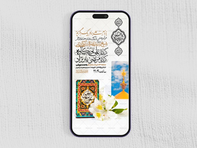 اطلاعیه-استوری-عید-سعید-غدیرخم