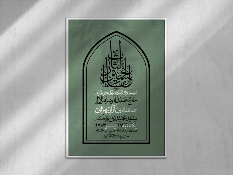 اطلاعیه-لایه-باز-دهه-اول-محرم-+-استوری-لایه-باز-دهه-اول-محرم