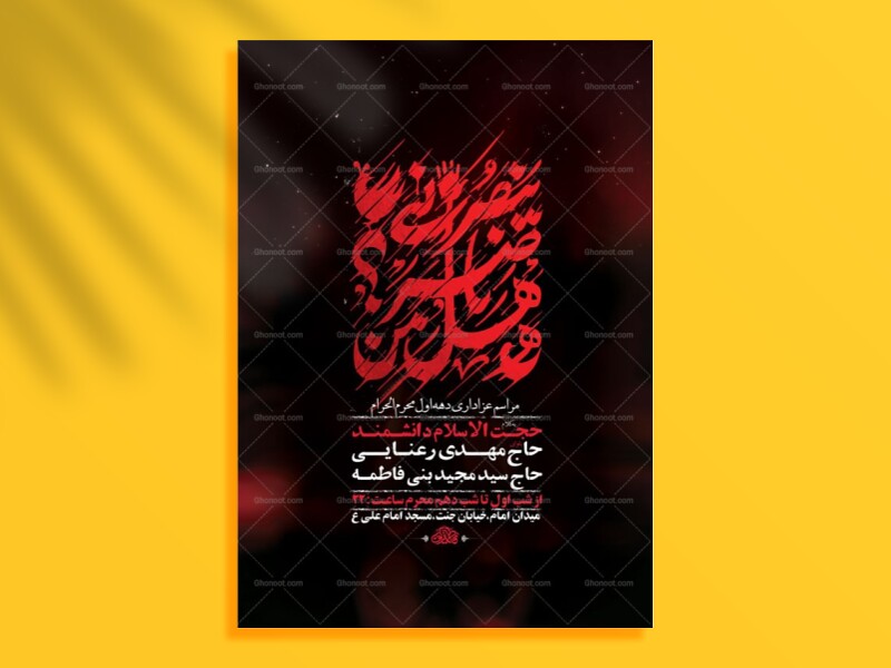 طرح-لایه-باز-عزاداری-دهه-اول-محرم-+-استوری